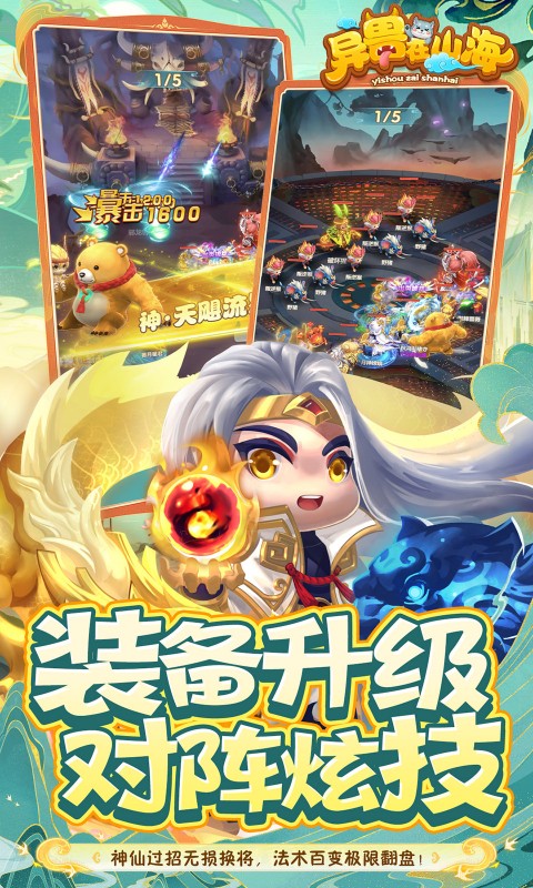 异兽在山海(0.1萌宠仙侠高爆版)