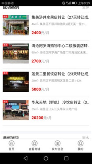 51旺铺