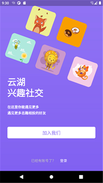 云湖交友社群