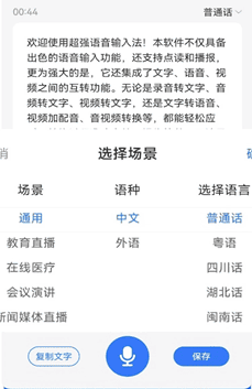 超强语音输入法