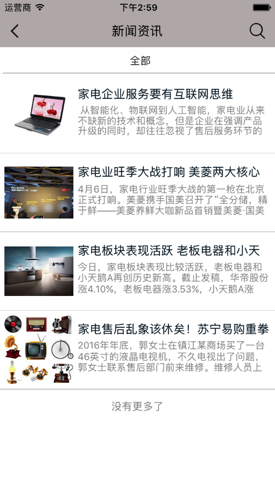 电器行业平台