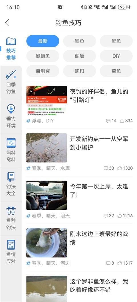 钓鱼人天气预报手机版