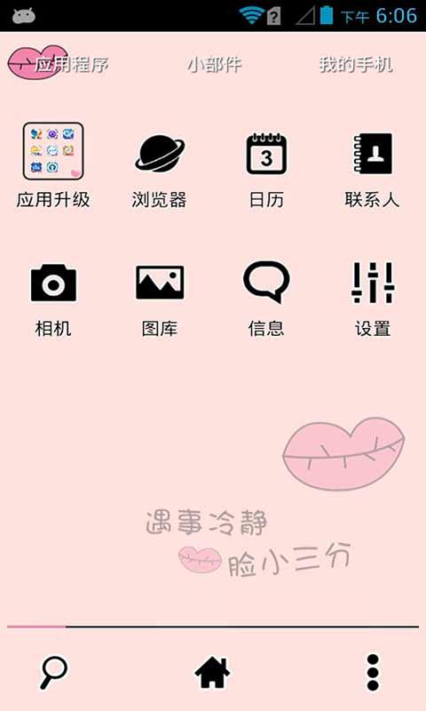 个性粉嘴唇手机主题
