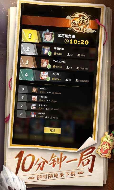 战三国八阵奇谋