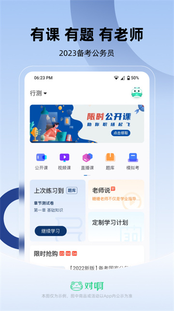 公务员随身学