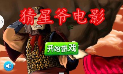 星爷配角猜猜看