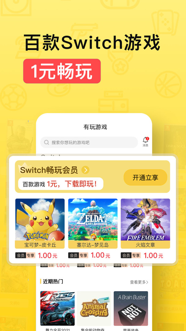 有玩
