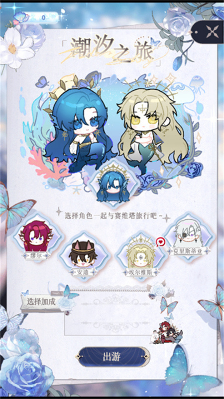 海潮之汐游戏