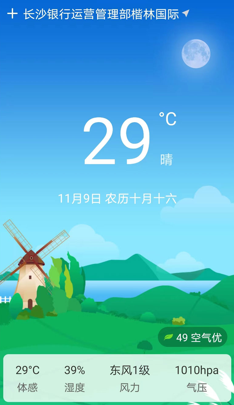 先知万年历