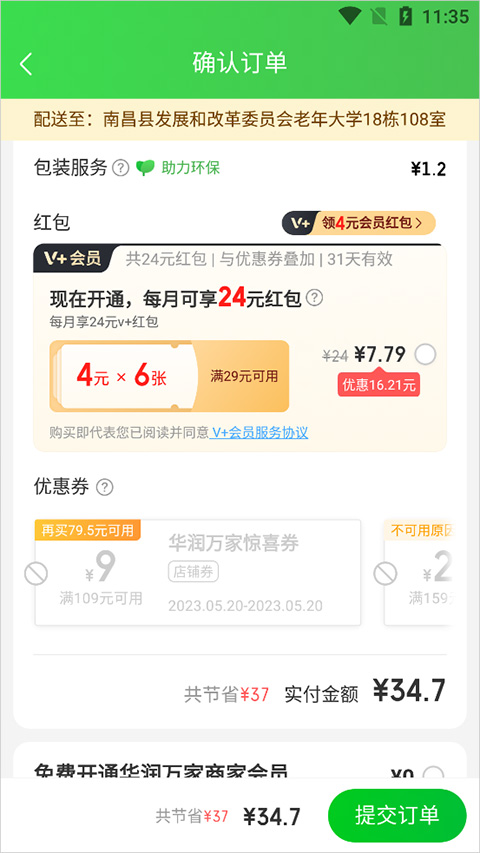 京东到家app安卓版