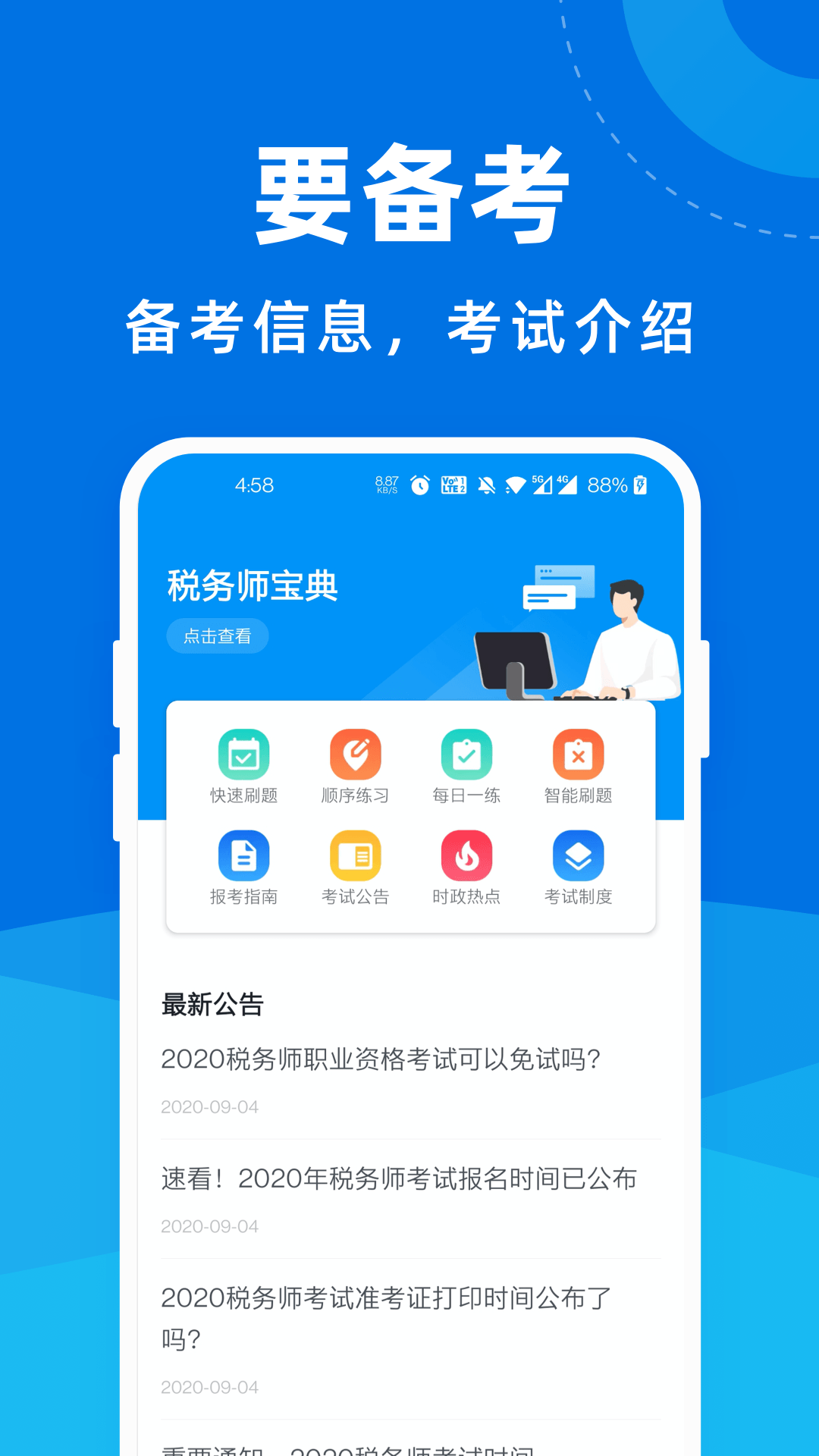 税务师宝典