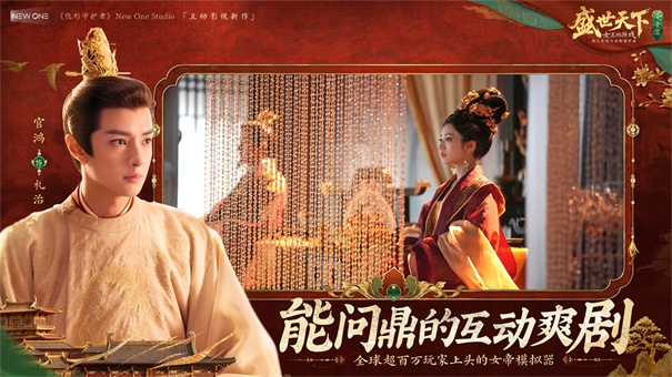 盛世天下女帝篇