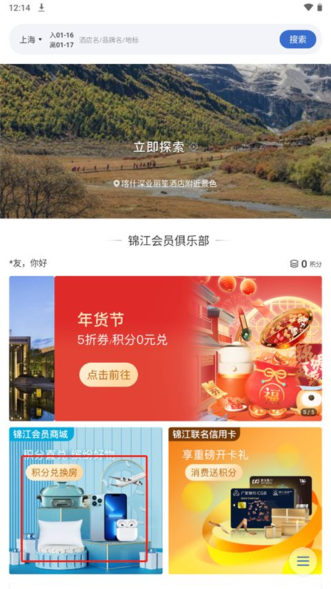 锦江酒店
