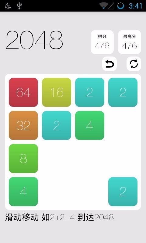 2048一起来