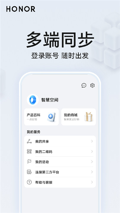 荣耀智慧空间旧版本