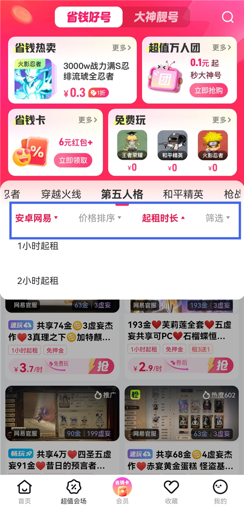 租号玩专业版