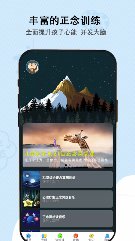 松果儿童正念