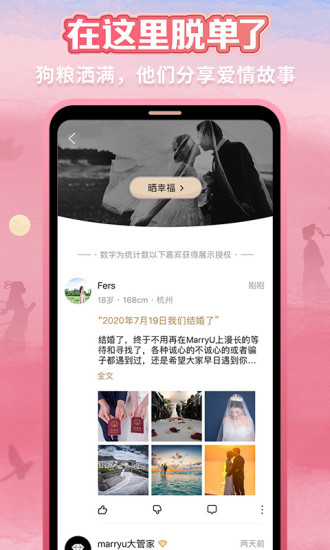 marry相亲交友