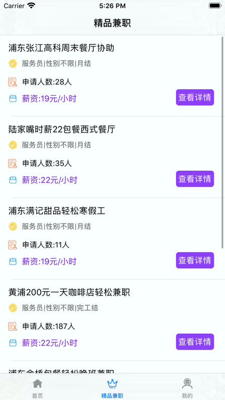 喜畅赚兼职