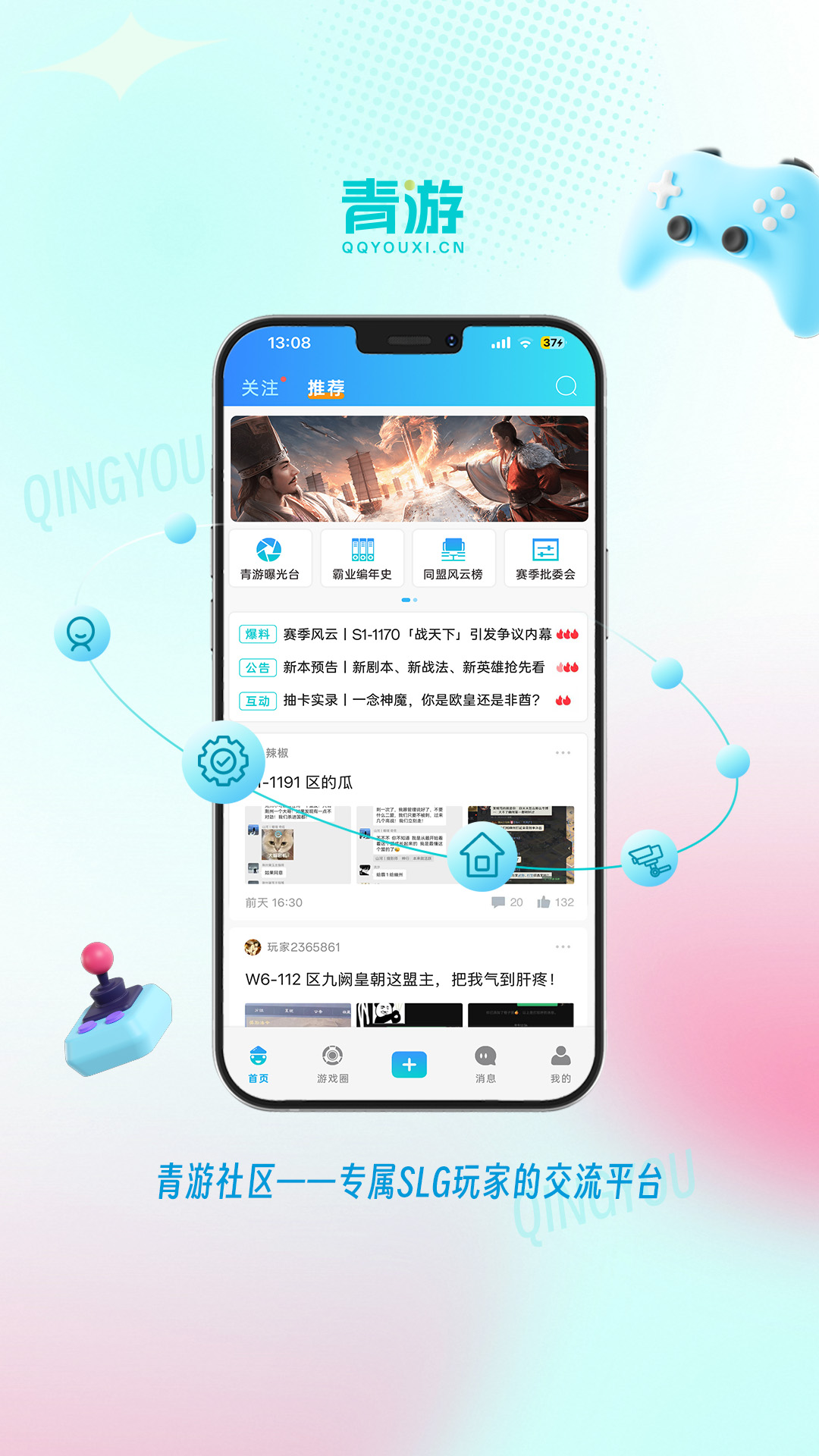 青游游戏中心