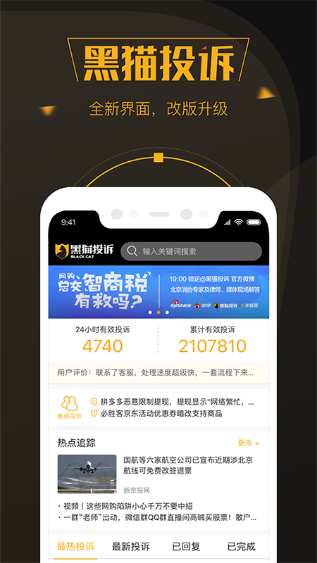 黑猫投诉手机版