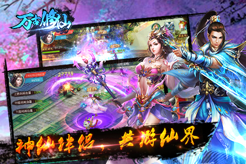 万古修仙手游
