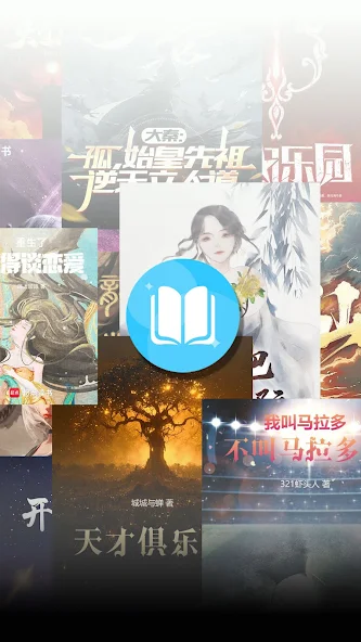 QQ畅读小说