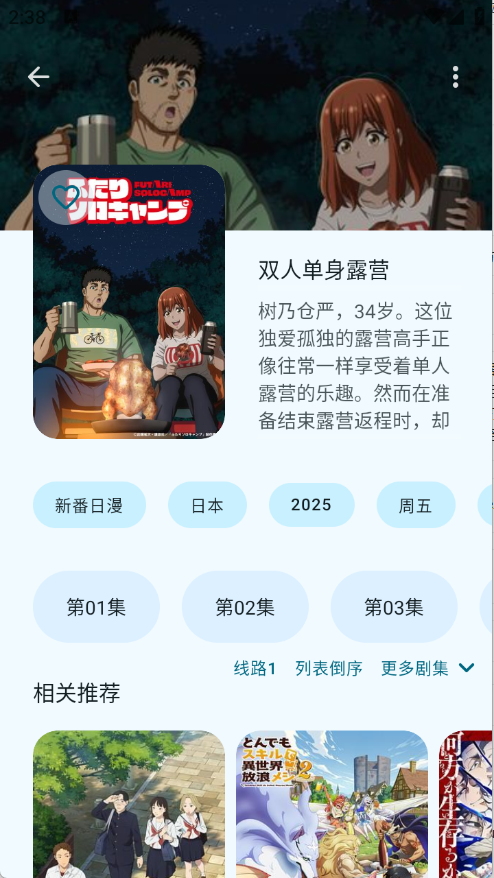 动漫番剧