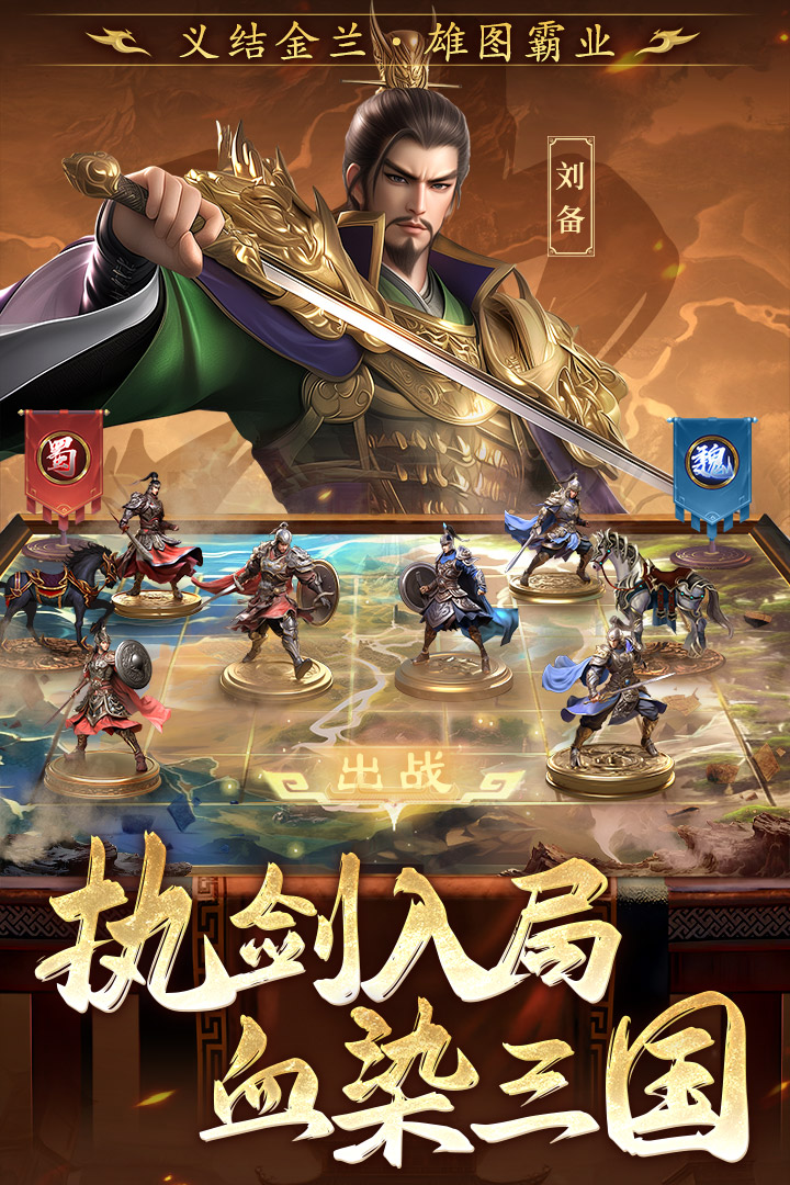 三国志战棋版