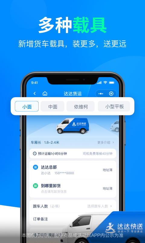 达达快送