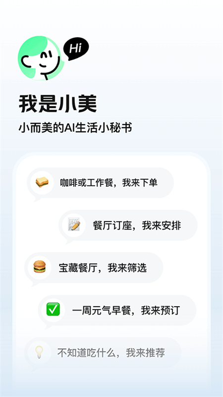 美团小美