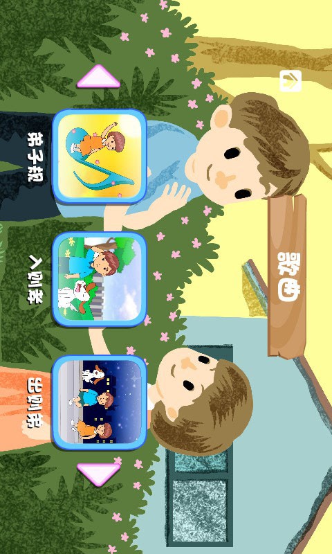 幼儿学弟子规