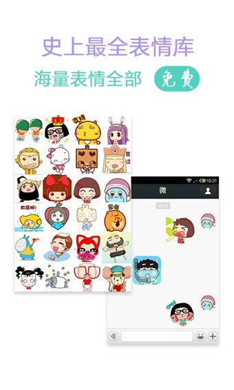 微信动态表情