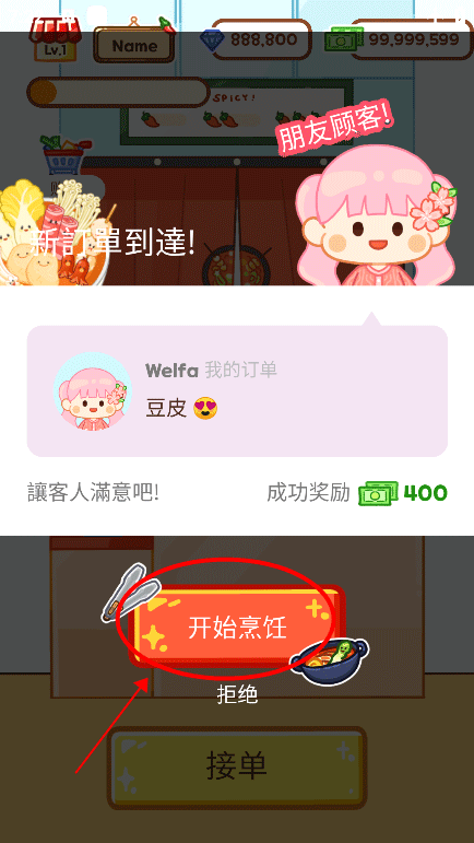 麻辣烫大师安卓版