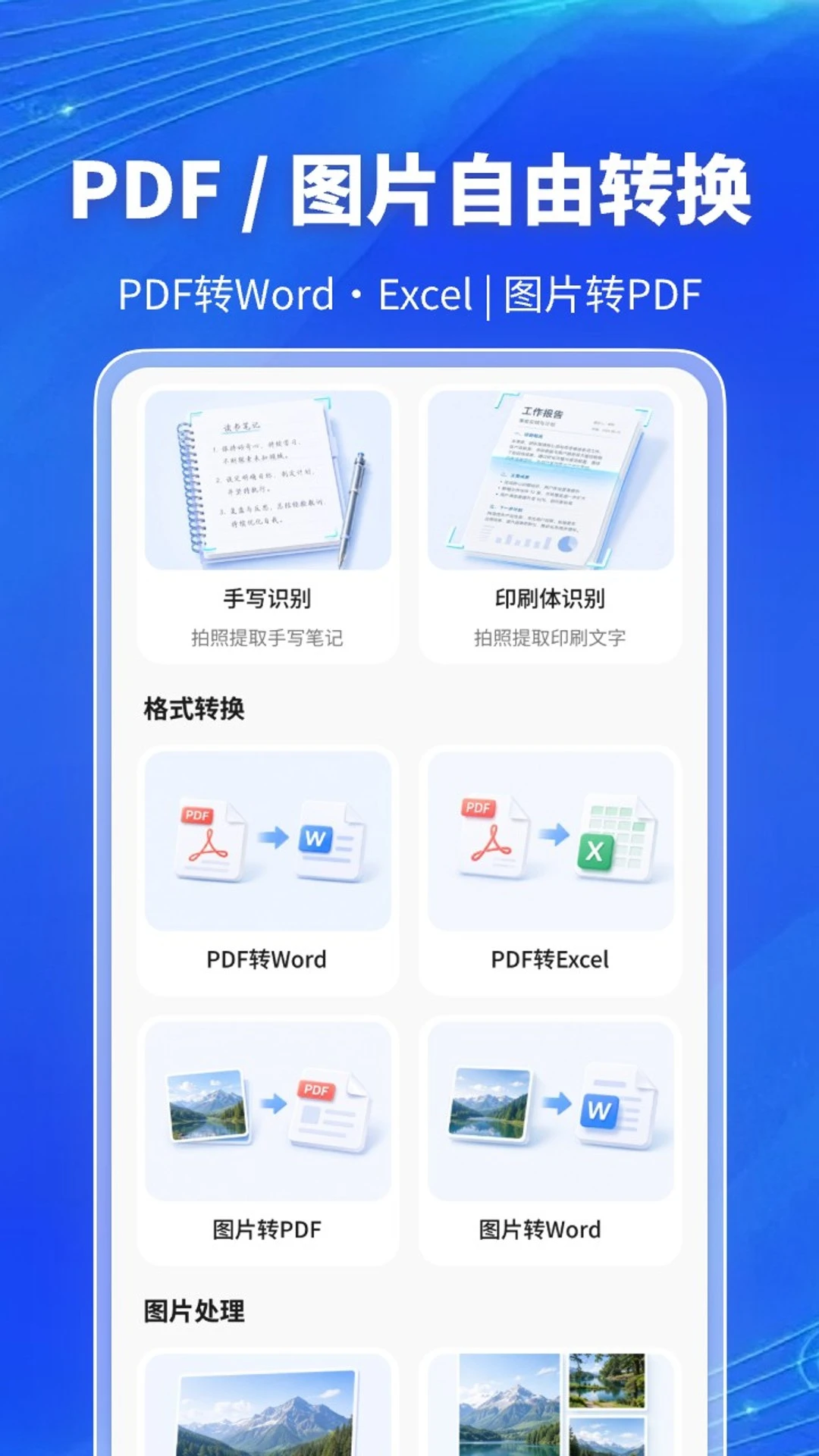 万能扫描大师