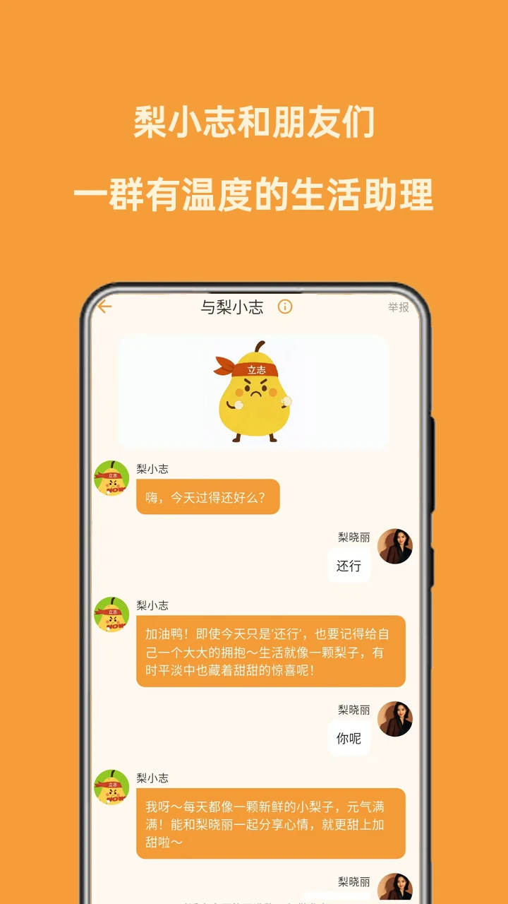 梨小志和朋友们