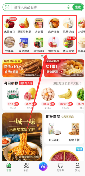 叮咚买菜app