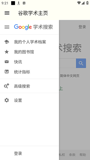 谷歌学术