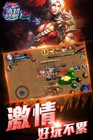 冰封修罗OL
