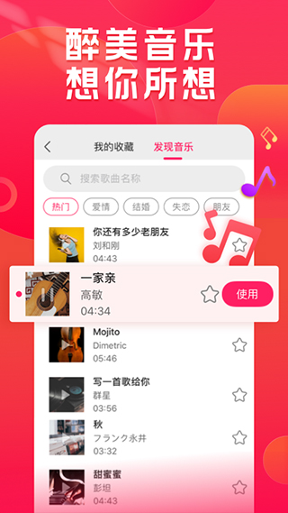 小年糕音乐相册制作app