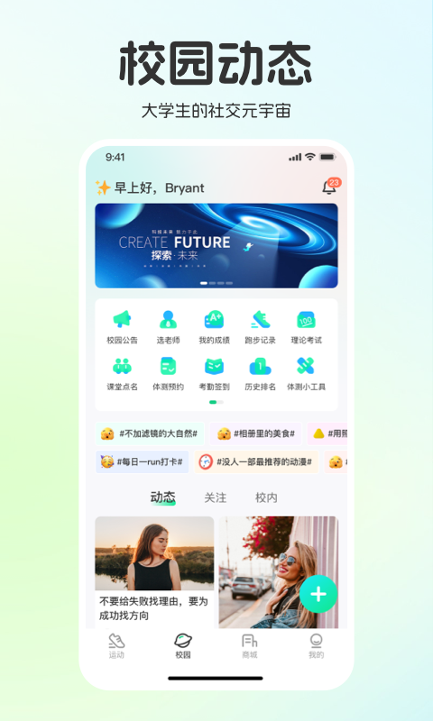 运动世界校园