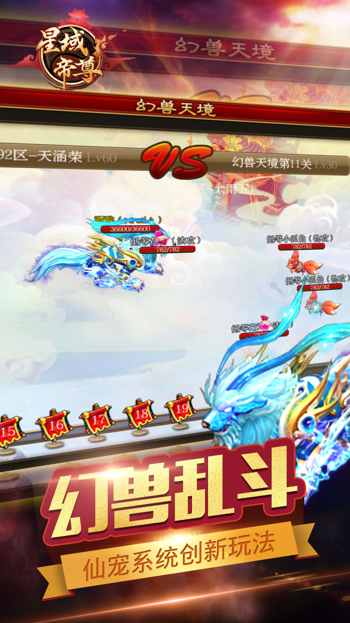 星域帝尊手游
