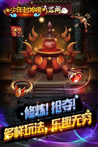 少年封神榜手游