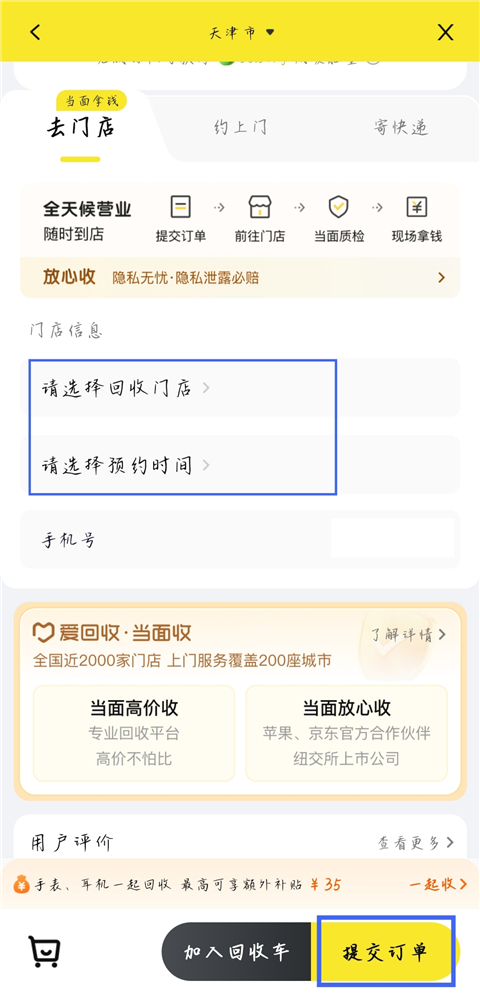 爱回收app质检客户端