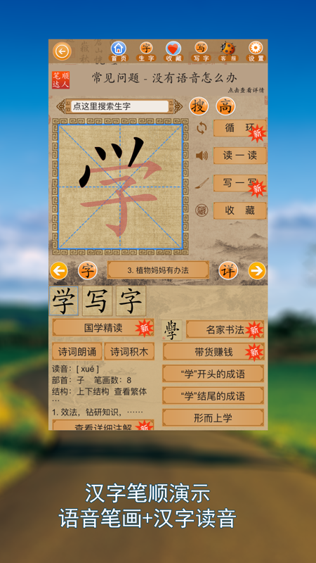 笔顺达人