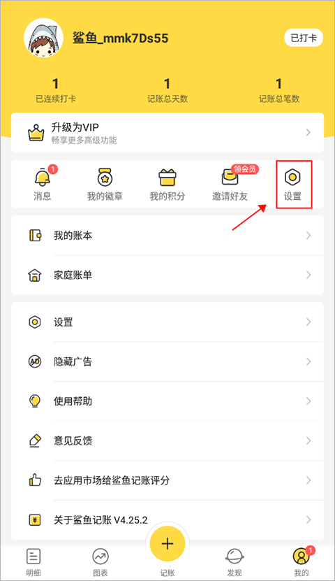 鲨鱼记账安卓版