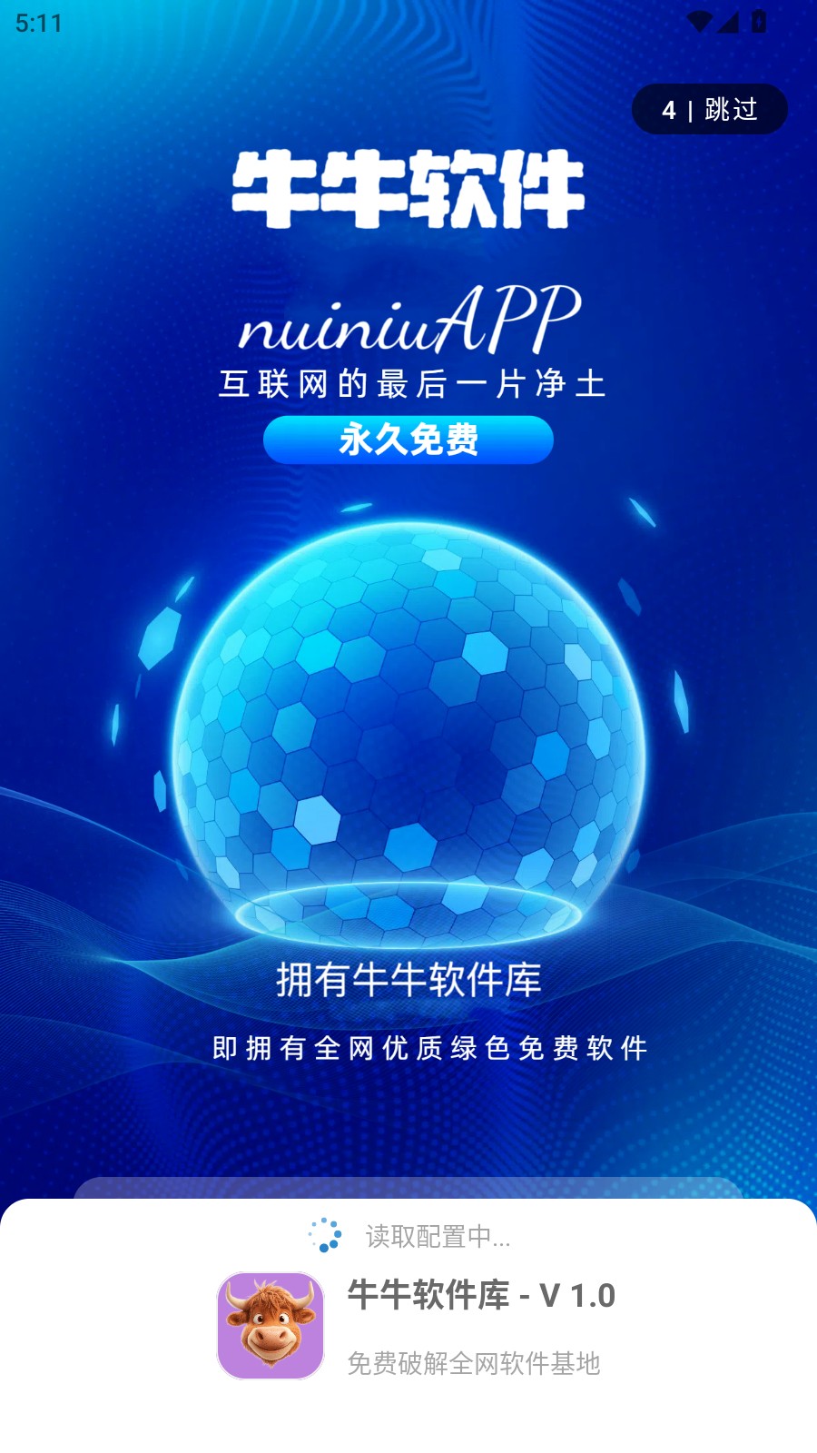 牛牛软件库