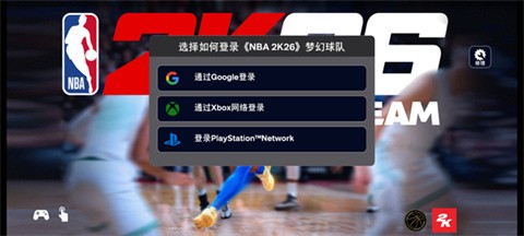 NBA2K26手机版