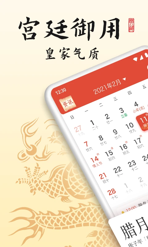 御用万年历
