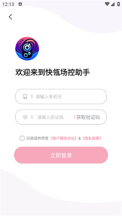 快瓴场控助手